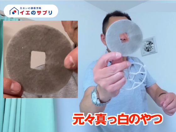 建売住宅の換気測定　真っ黒なフィルター